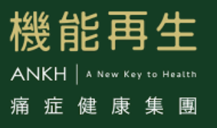 ANKH 痛症健康集團